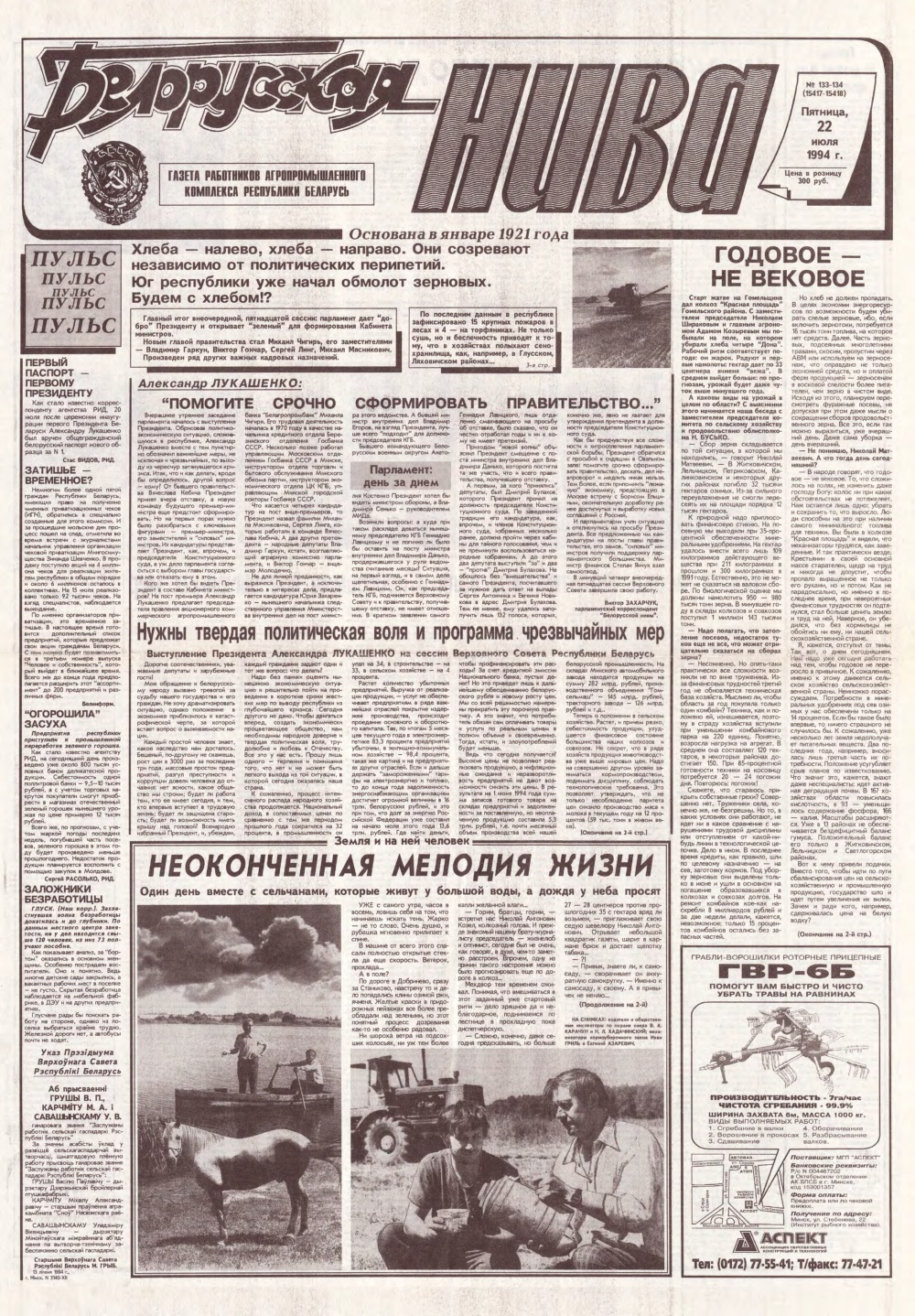 Белорусская нива 133-134 (15417-15418) 1994