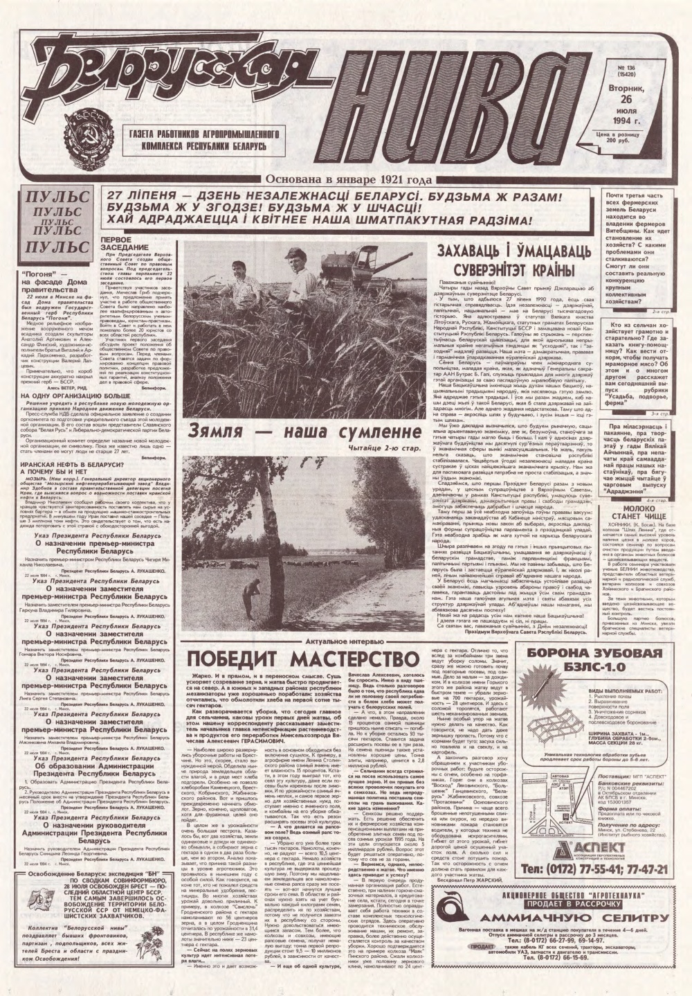Белорусская нива 136 (15420) 1994
