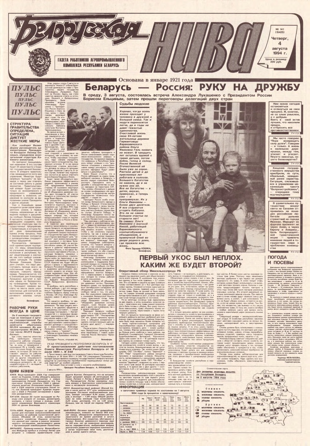 Белорусская нива 141 (15425) 1994