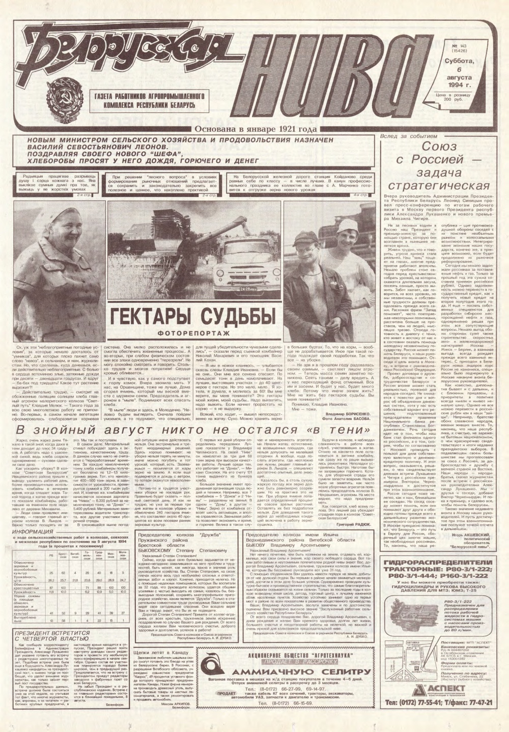 Белорусская нива 143 (15426) 1994