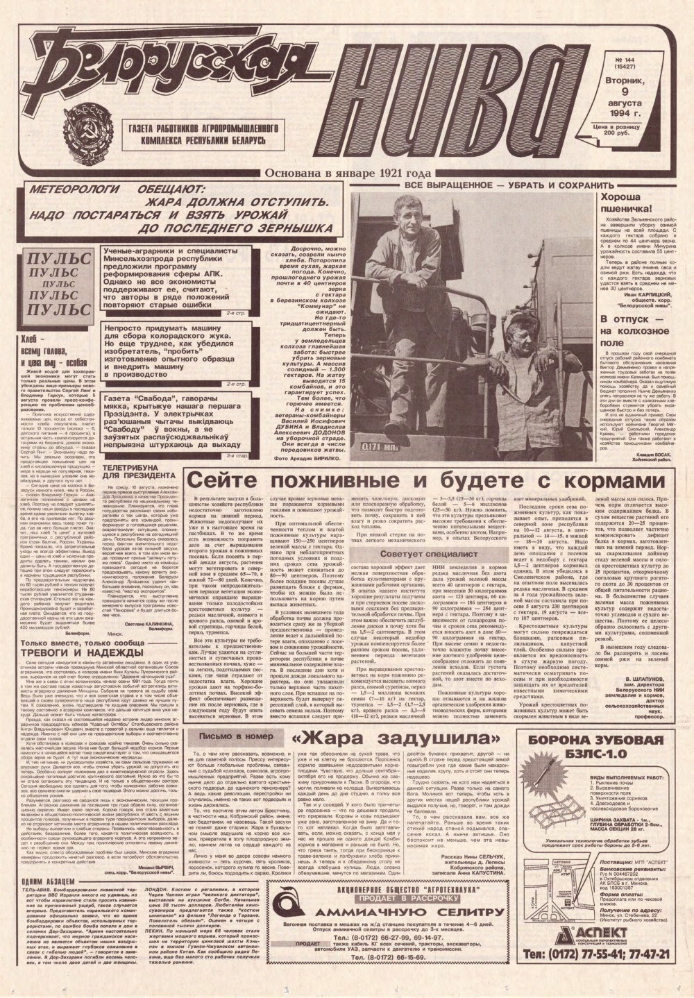 Белорусская нива 144 (15427) 1994