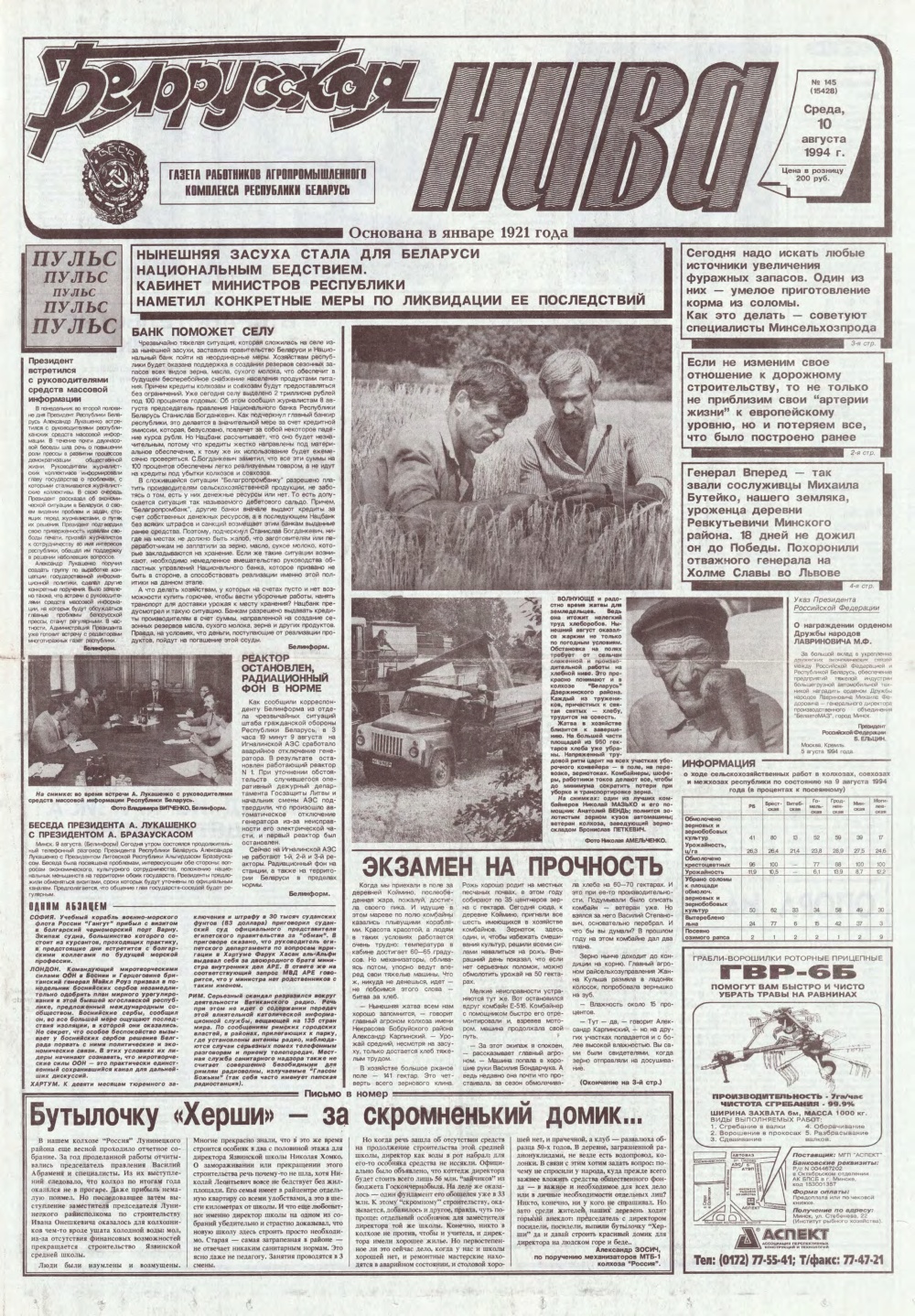 Белорусская нива 145 (15428) 1994