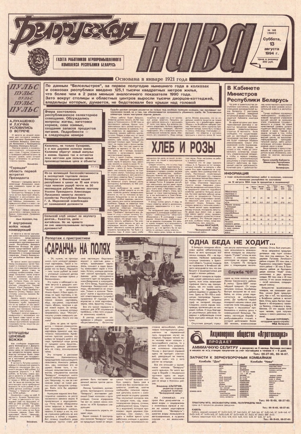 Белорусская нива 148 (15431) 1994