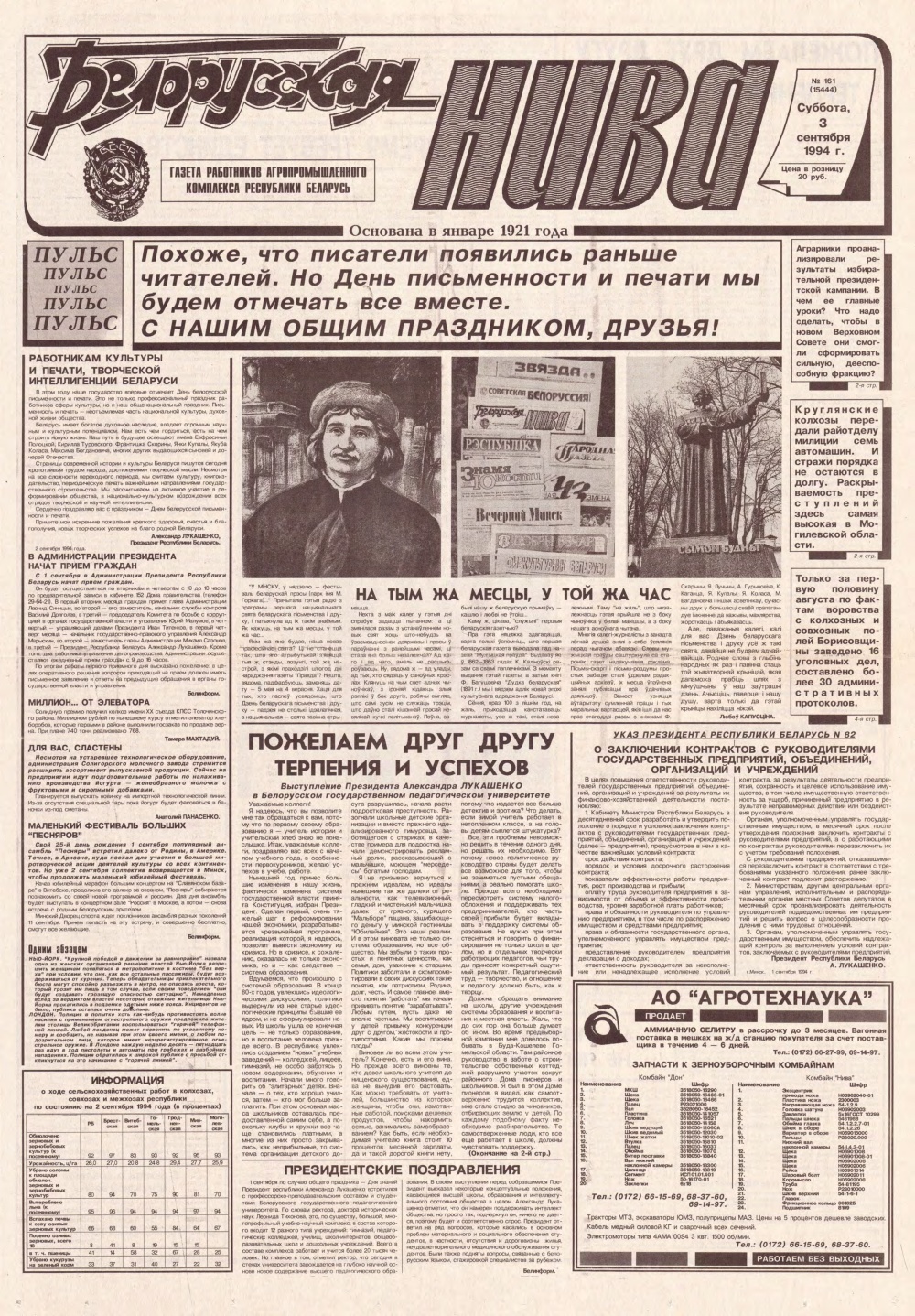 Белорусская нива 161 (15444) 1994