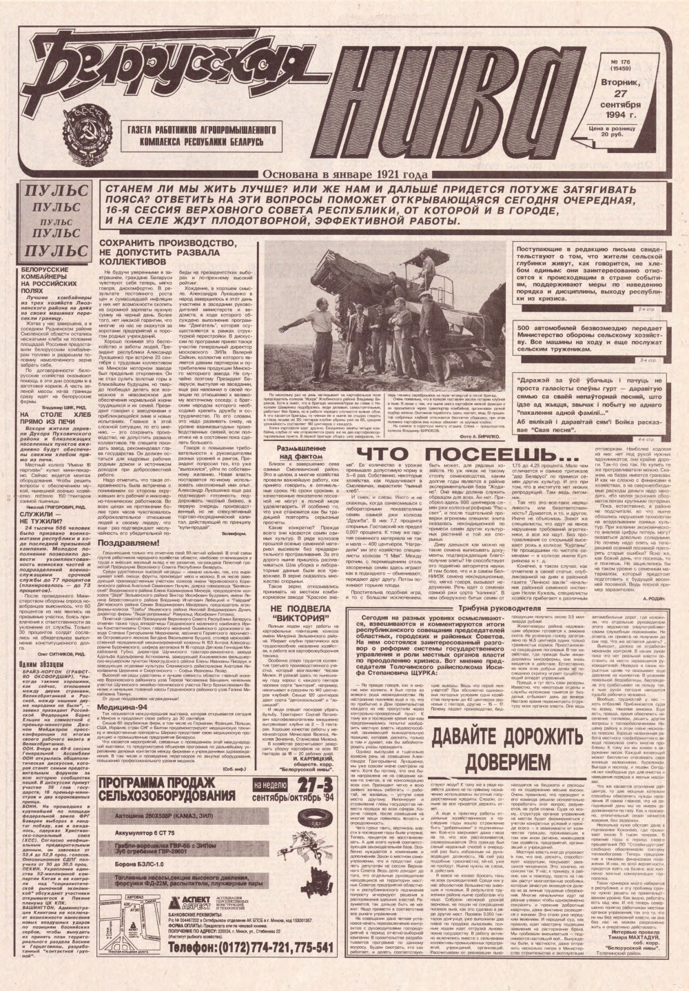 Белорусская нива 176 (15459) 1994