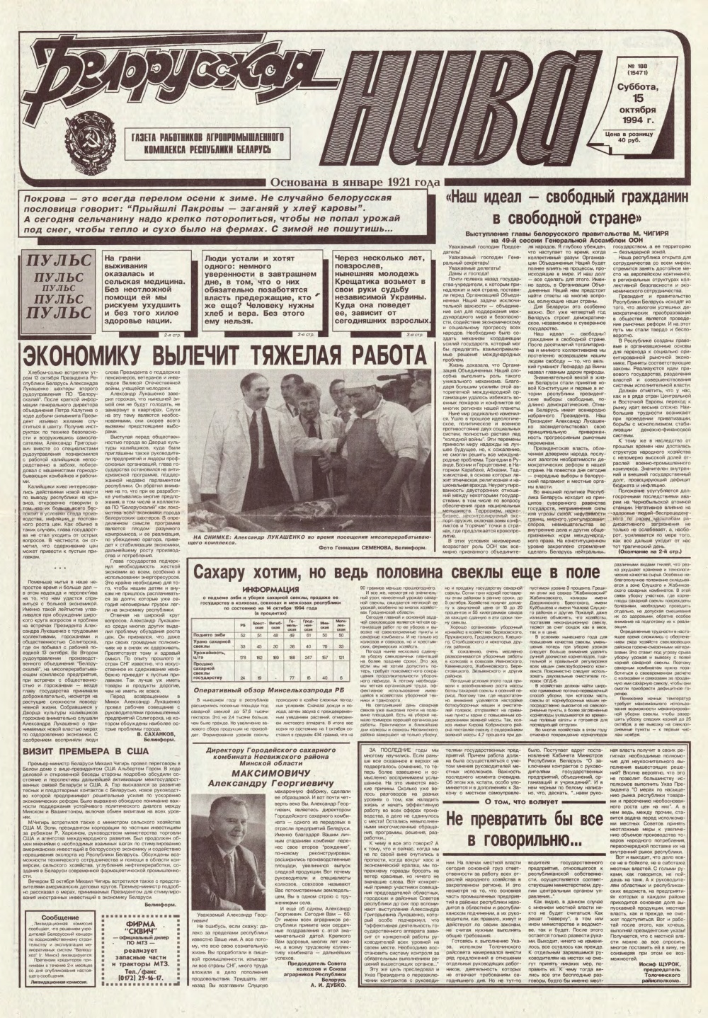 Белорусская нива 188 (15471) 1994