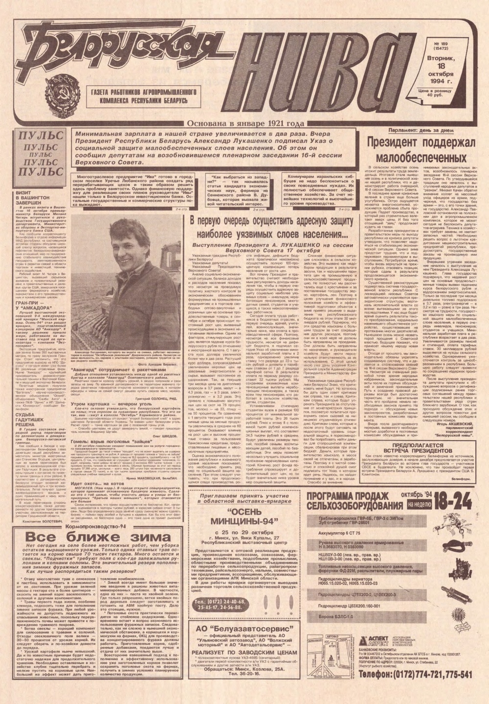 Белорусская нива 189 (15472) 1994