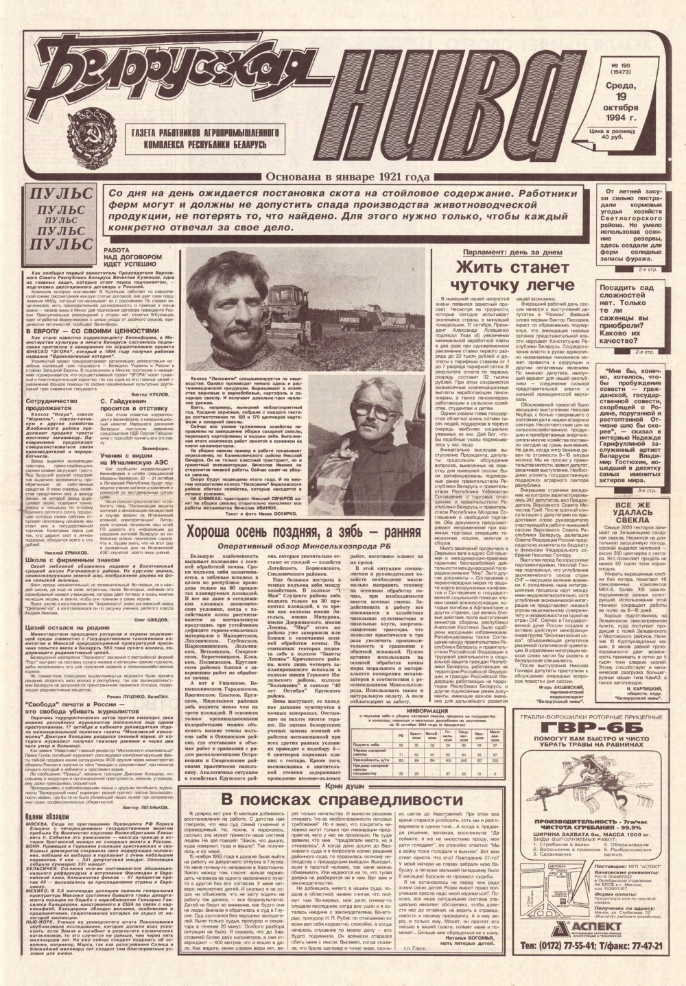 Белорусская нива 190 (15473) 1994