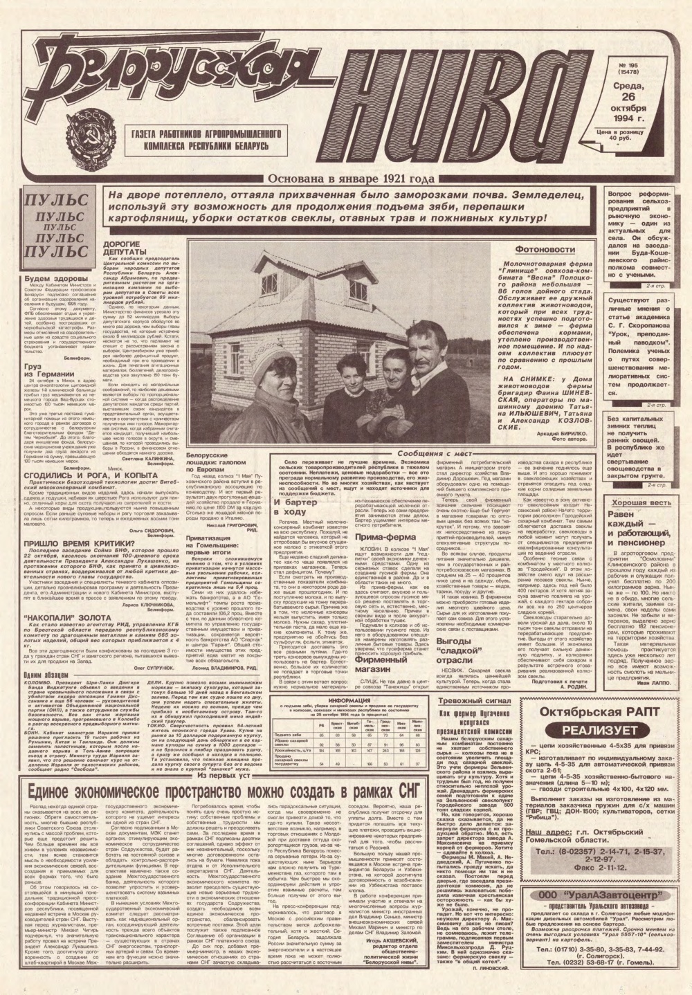 Белорусская нива 195 (15478) 1994