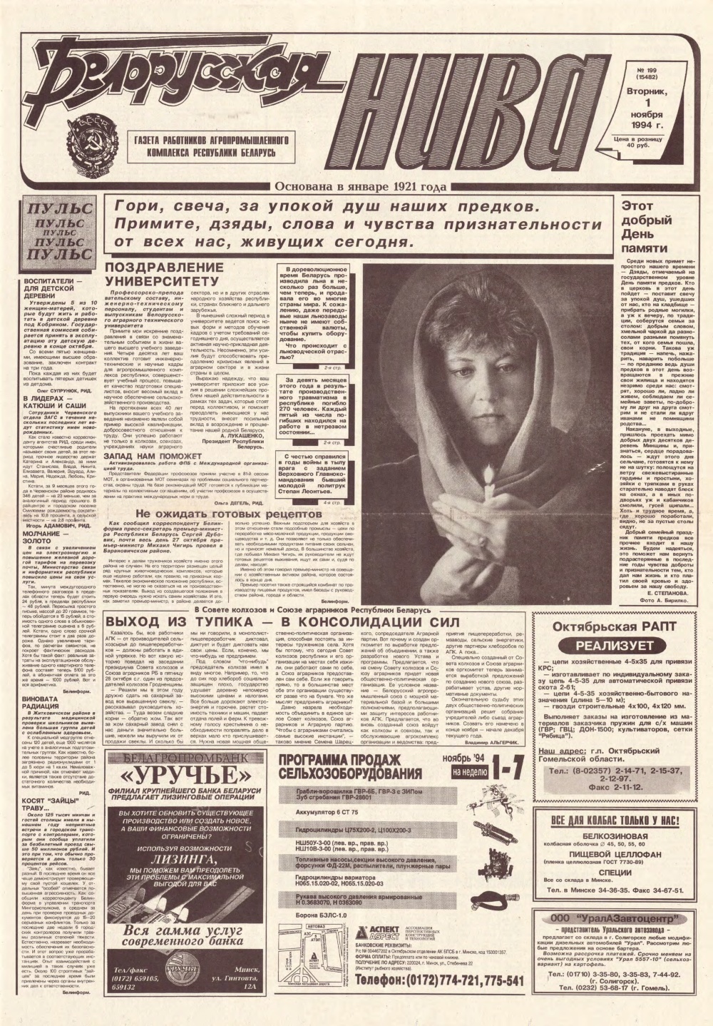 Белорусская нива 199 (15482) 1994