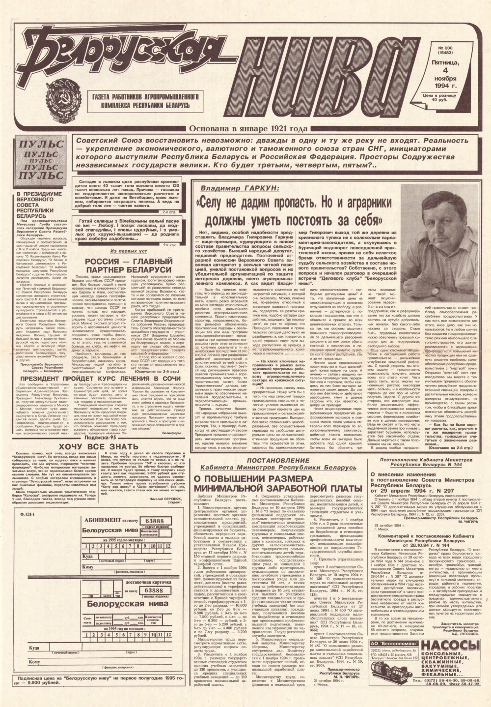 Белорусская нива 200 (15483) 1994