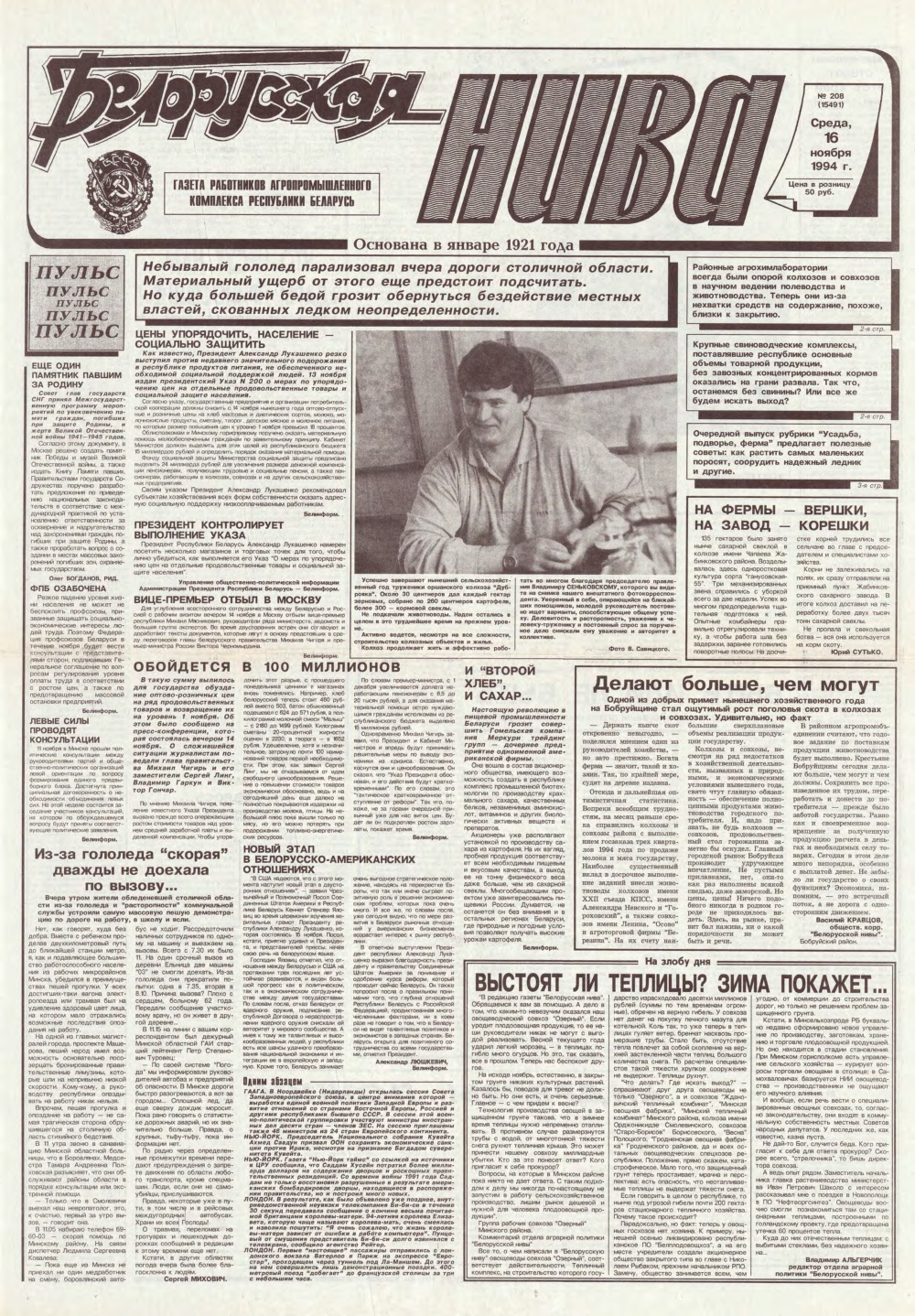 Белорусская нива 208 (15491) 1994