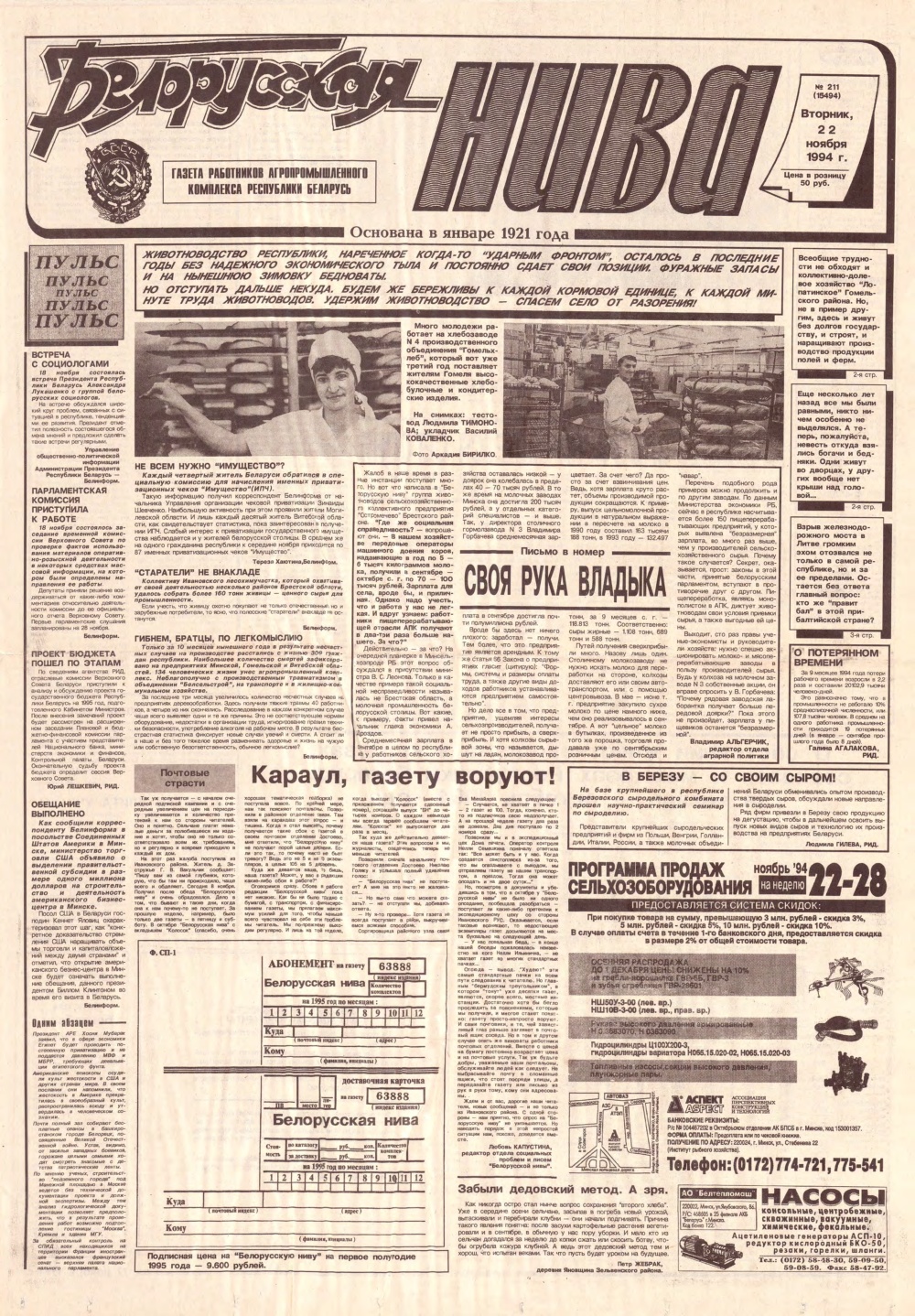 Белорусская нива 211 (15494) 1994