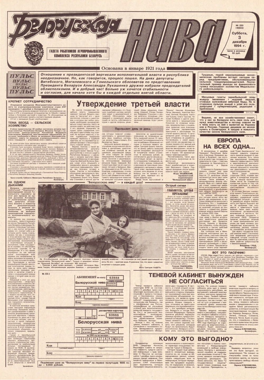 Белорусская нива 220 (15503) 1994