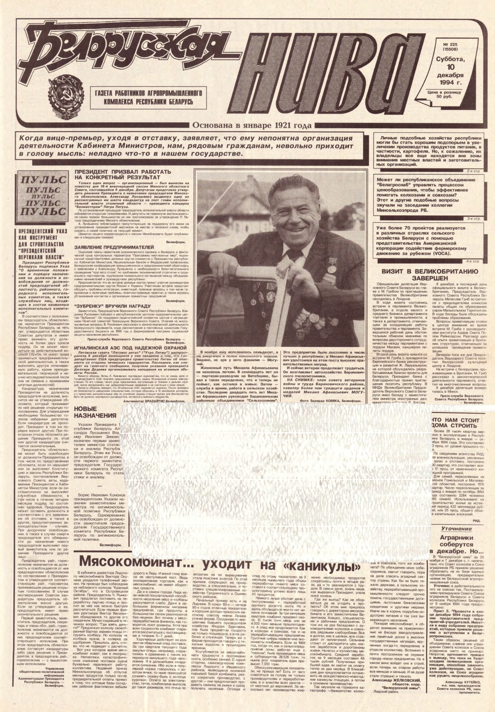 Белорусская нива 225 (15508) 1994