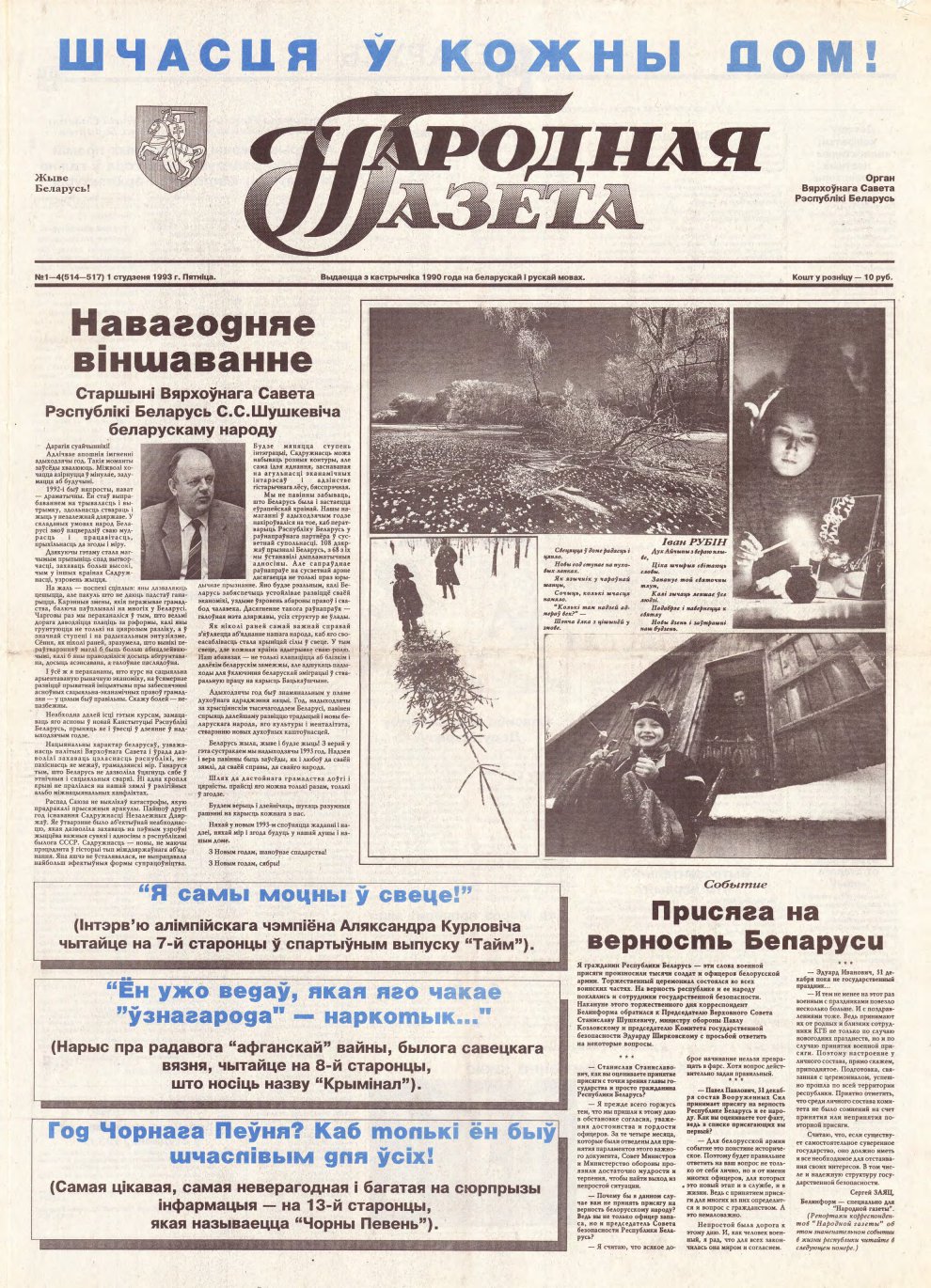 Народная газета 1-4 (514-517) 1993