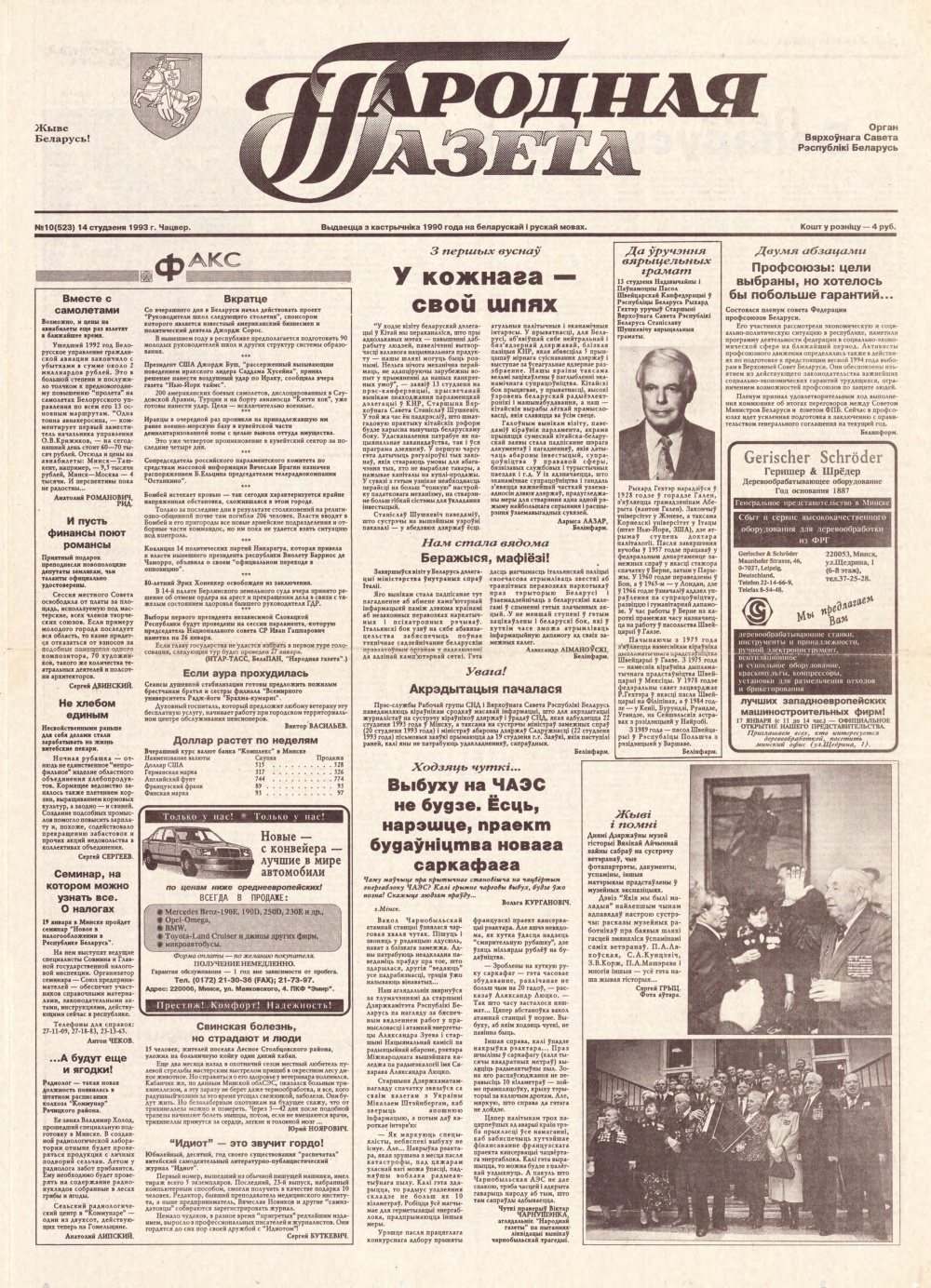 Народная газета 10 (523) 1993