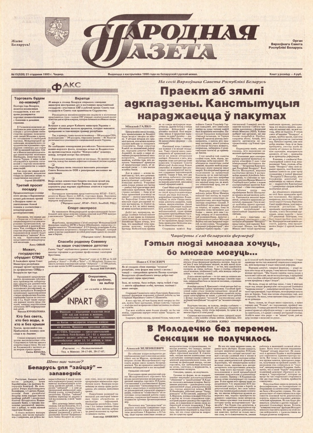 Народная газета 15 (528) 1993