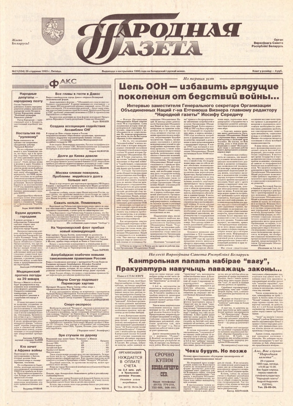 Народная газета 21 (534) 1993