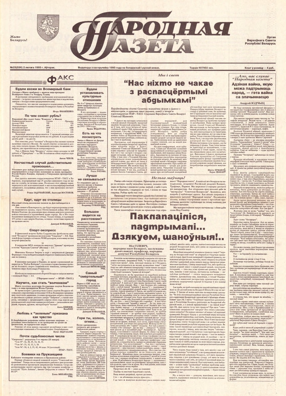 Народная газета 23 (536) 1993