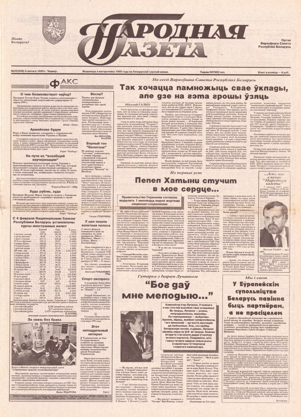 Народная газета 25 (538) 1993