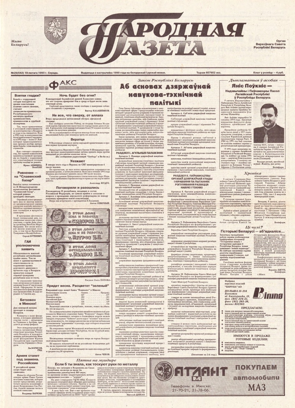 Народная газета 29 (542) 1993