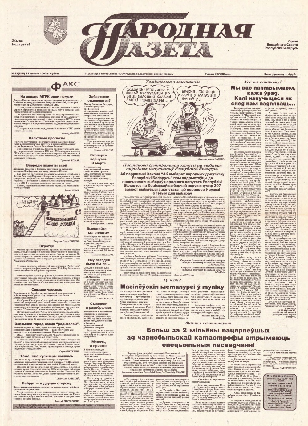 Народная газета 32 (545) 1993