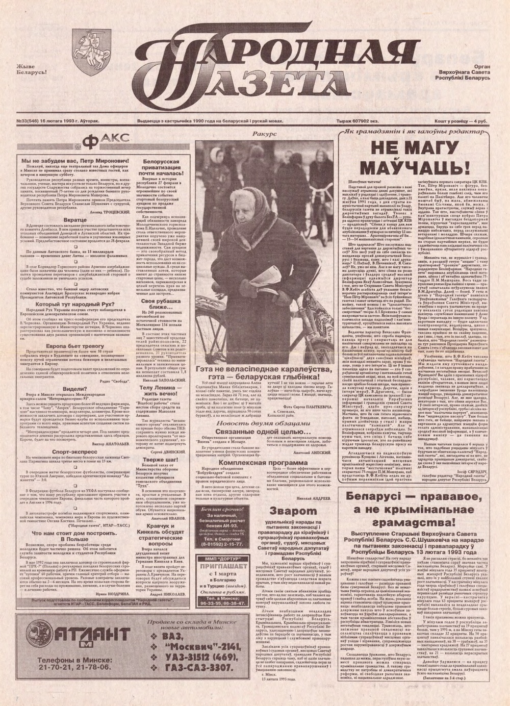 Народная газета 33 (546) 1993