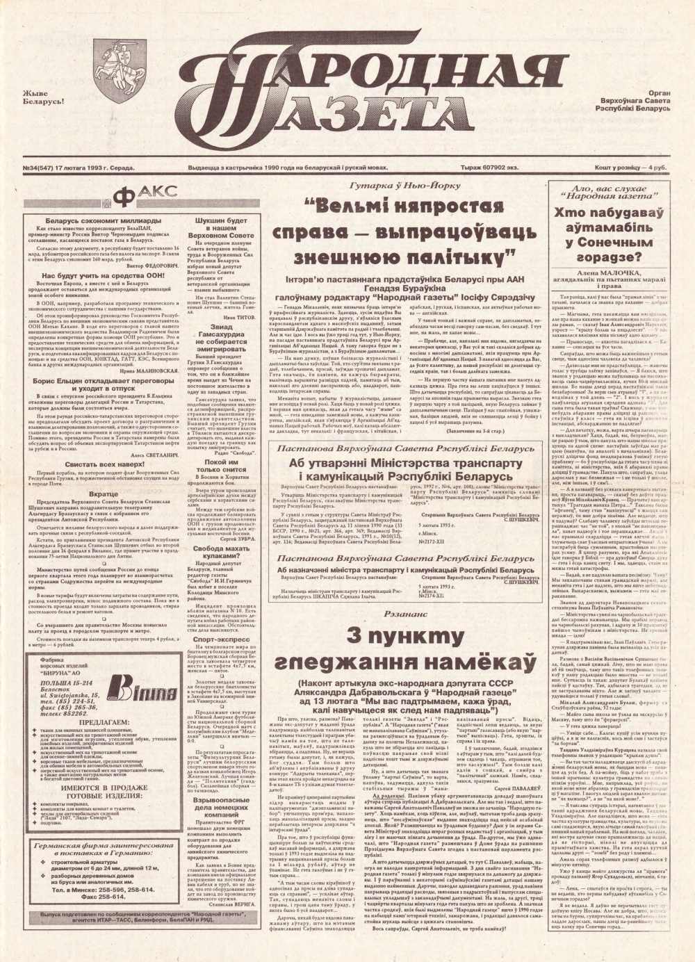 Народная газета 34 (547) 1993