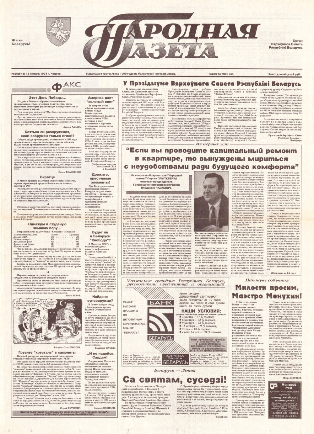 Народная газета 35 (548) 1993