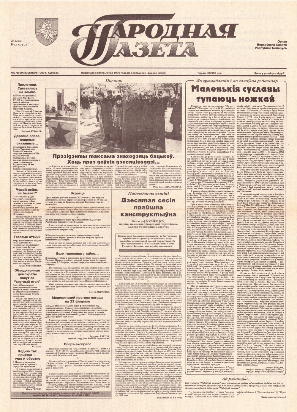 Народная газета 37 (550) 1993
