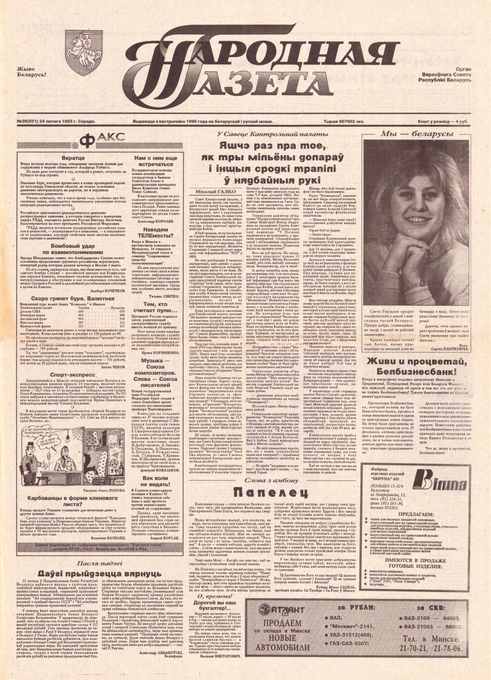 Народная газета 38 (551) 1993