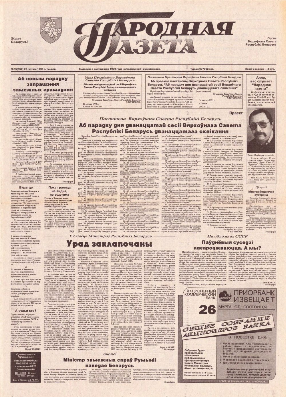 Народная газета 39 (552) 1993