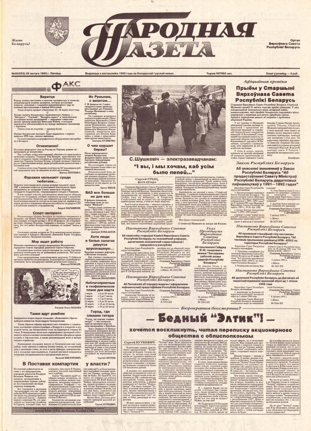 Народная газета 40 (553) 1993