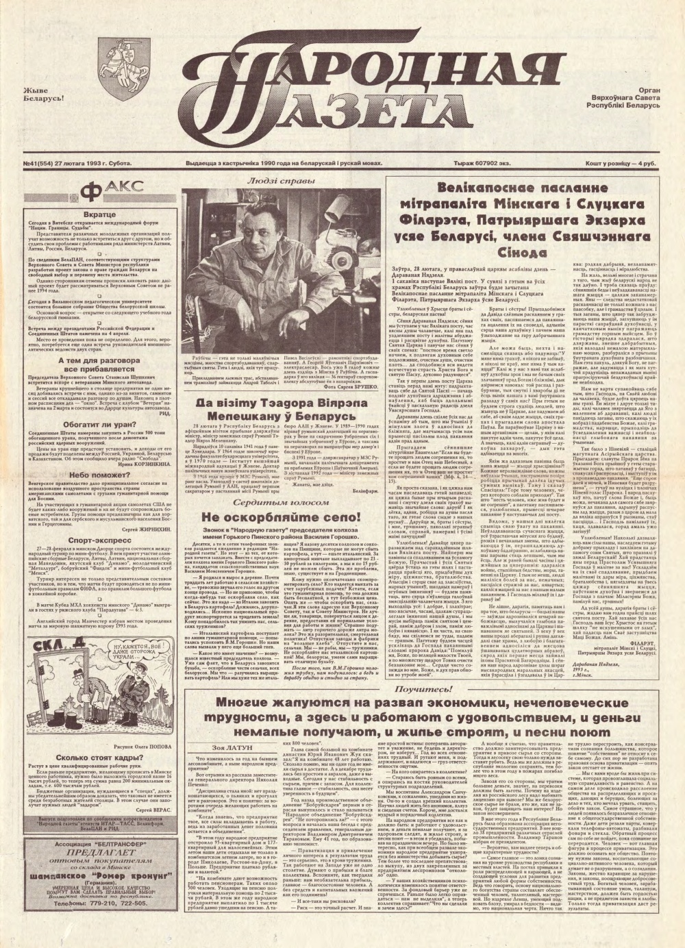 Народная газета 41 (554) 1993