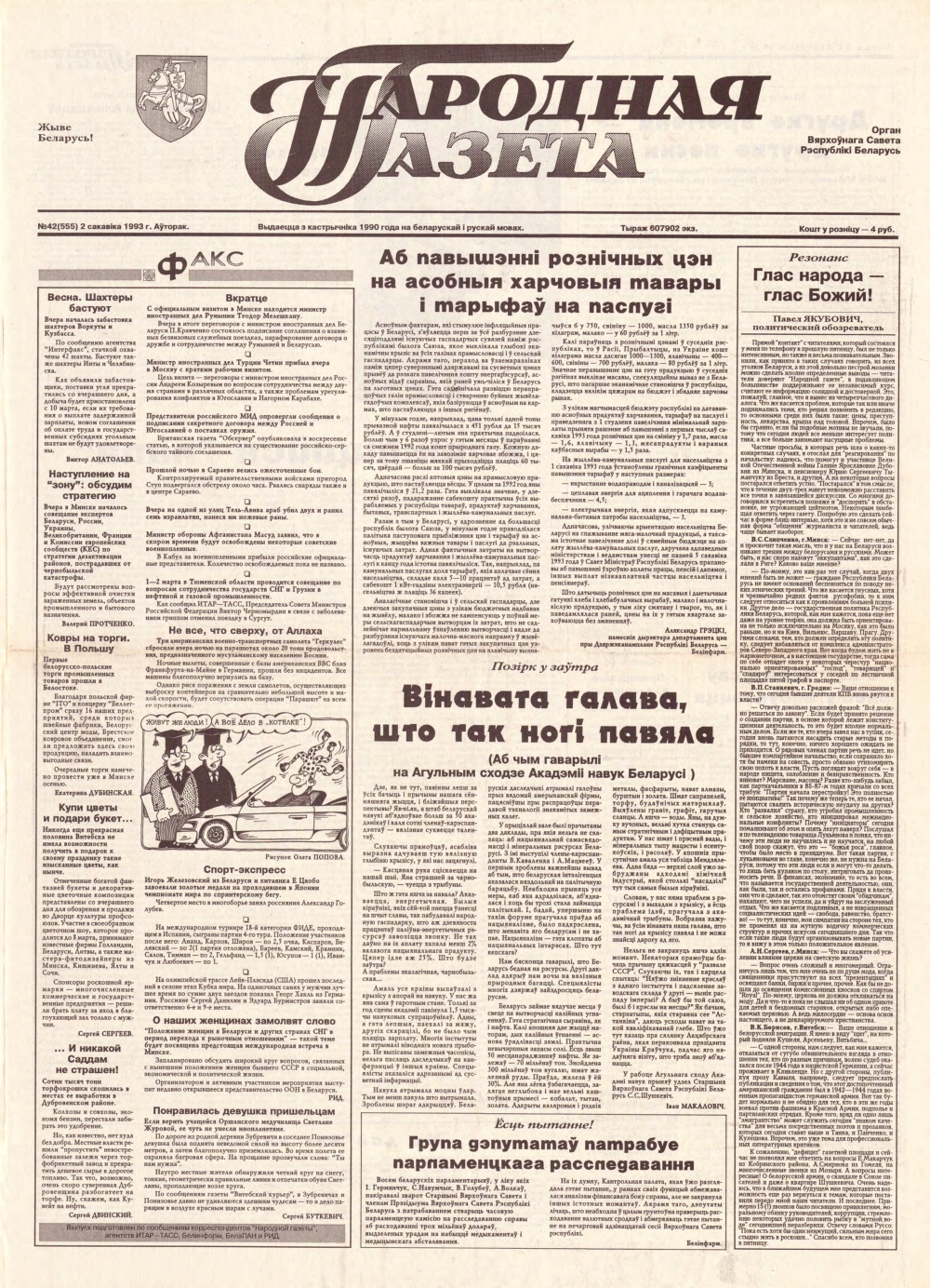 Народная газета 42 (555) 1993