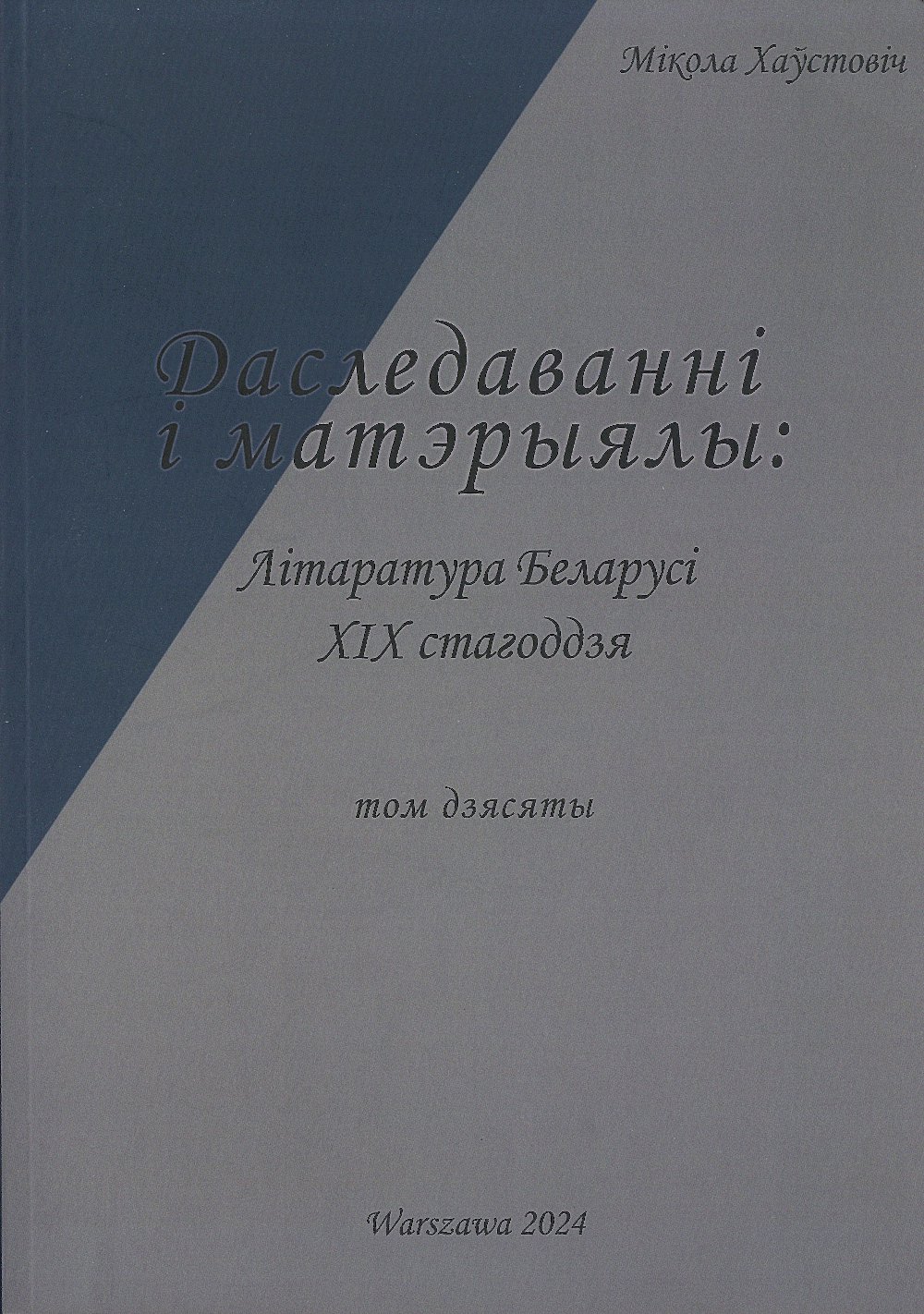 Літаратура Беларусі канца XIX стагоддзя