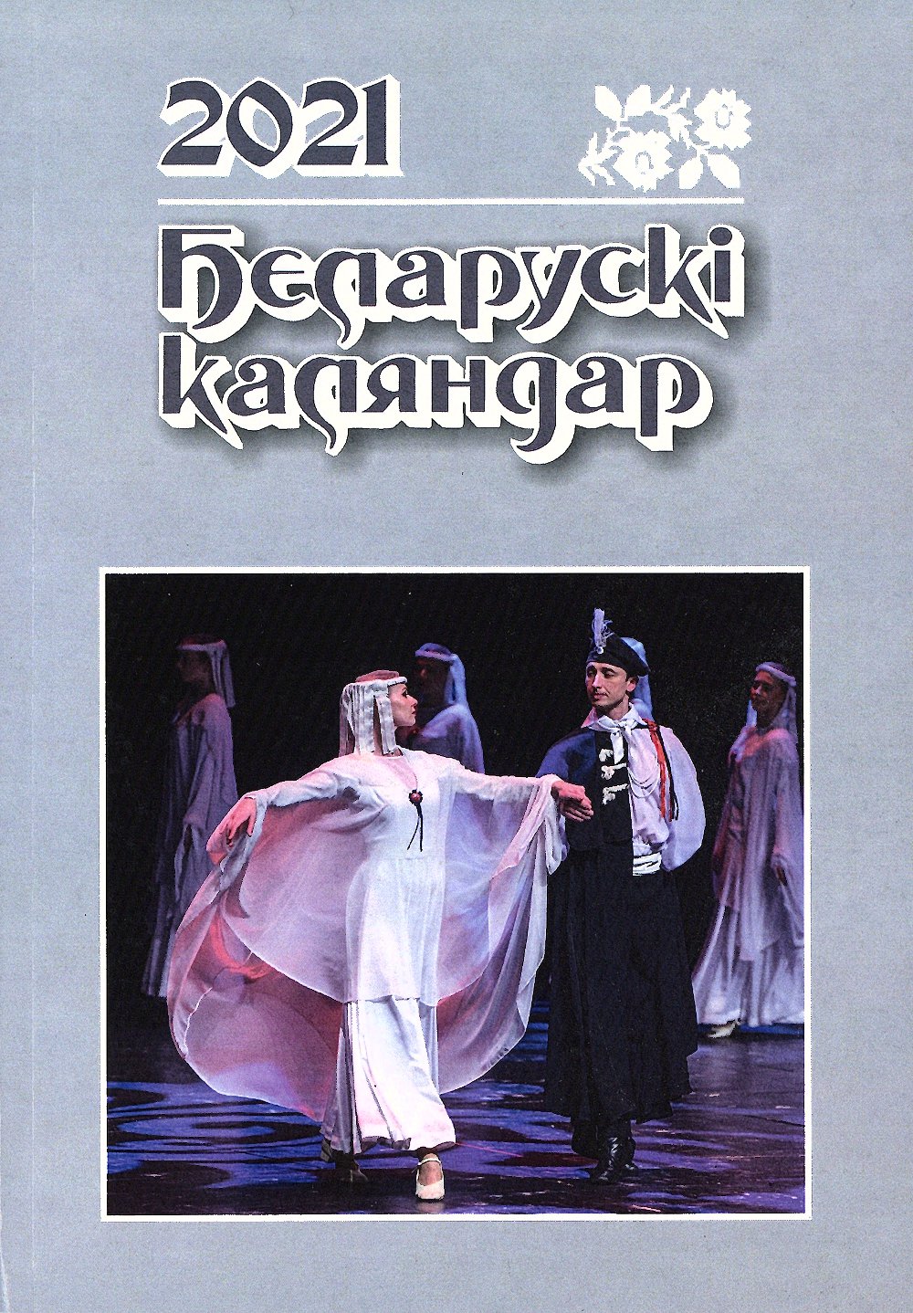 Беларускі каляндар 2021