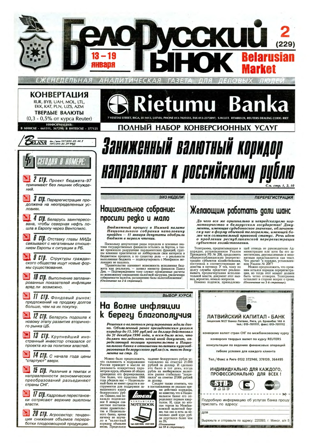 Белорусский рынок 2 (229) 1997