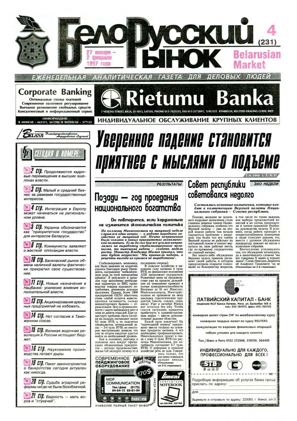 Белорусский рынок 4 (231) 1997