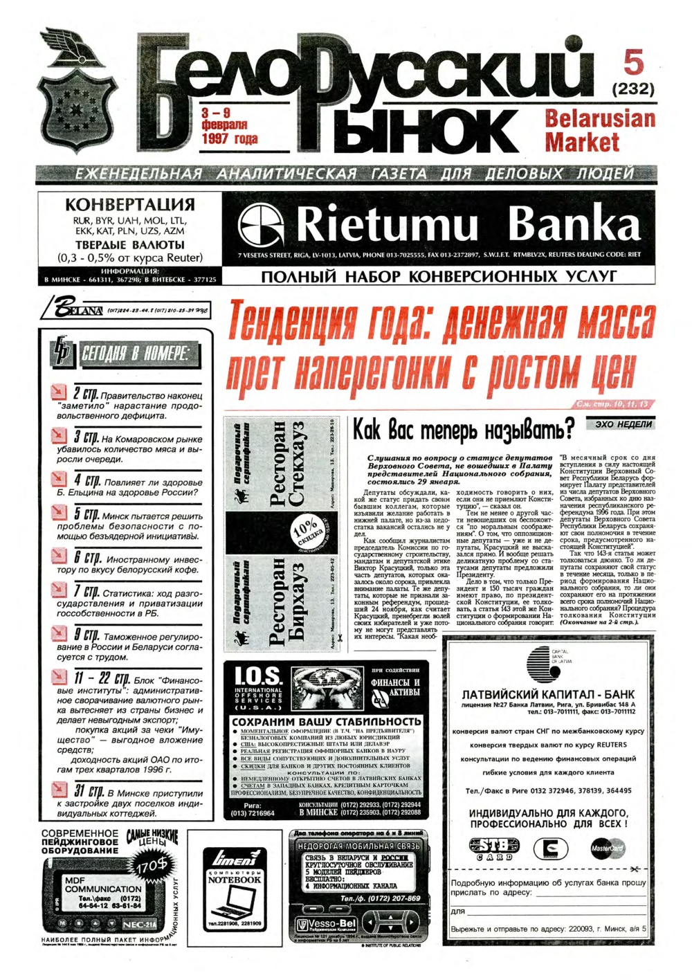 Белорусский рынок 5 (232) 1997