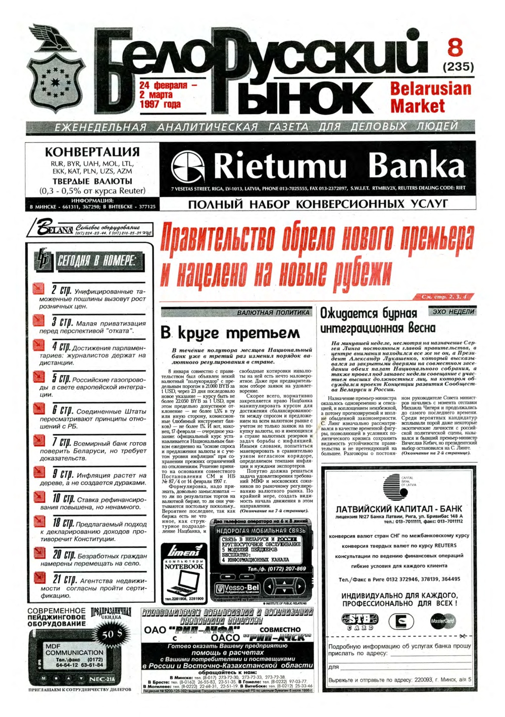 Белорусский рынок 8 (235) 1997