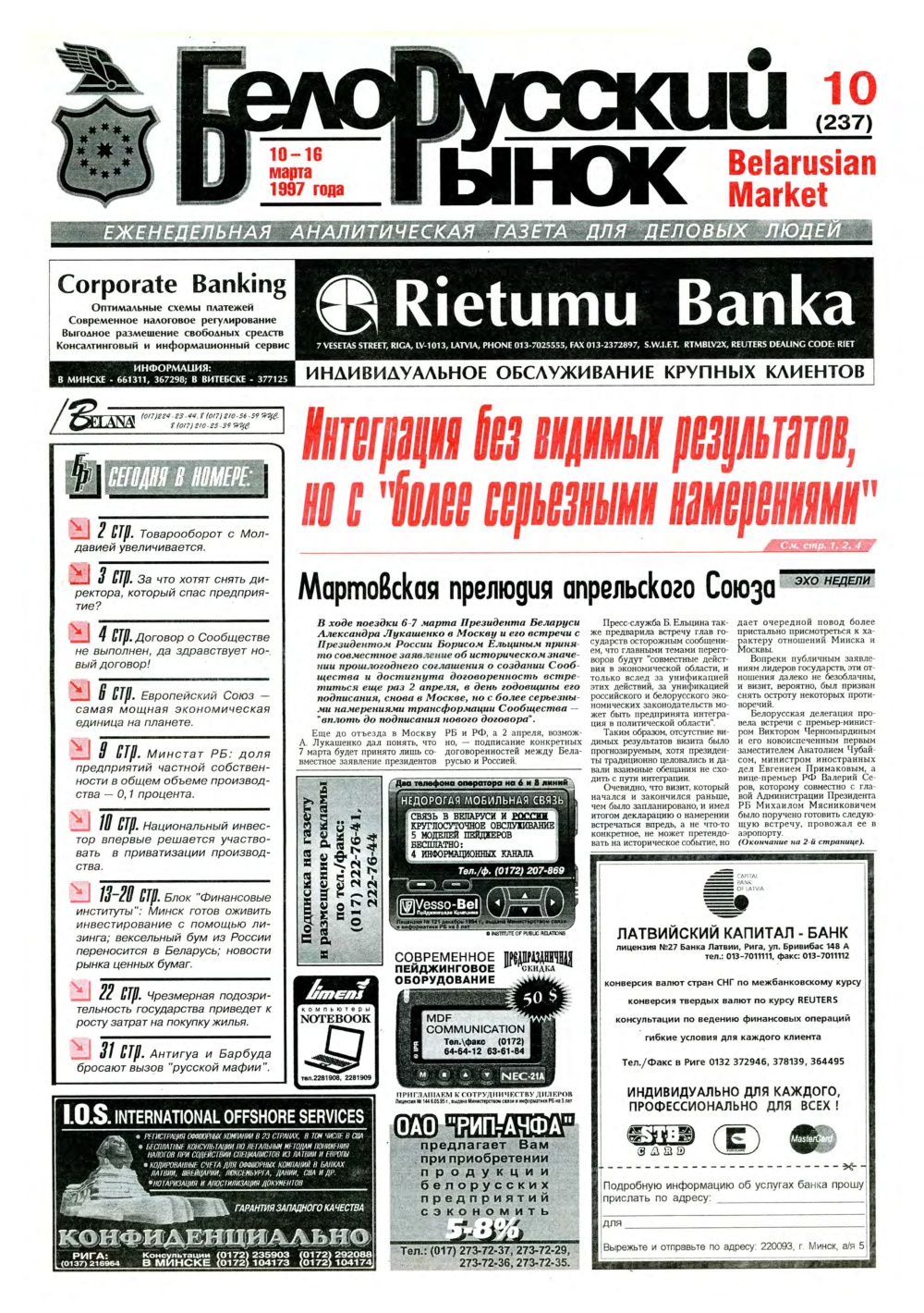 Белорусский рынок 10 (237) 1997