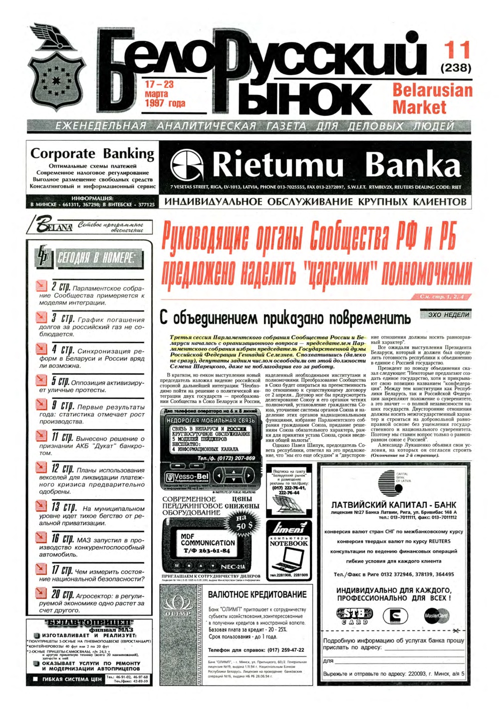 Белорусский рынок 11 (238) 1997