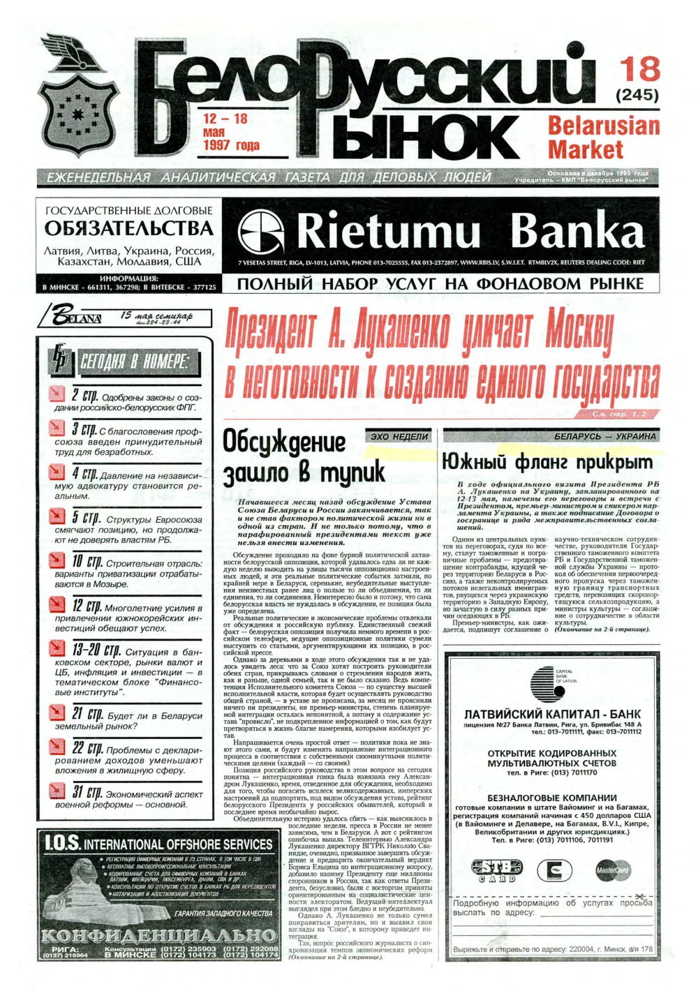 Белорусский рынок 18 (245) 1997