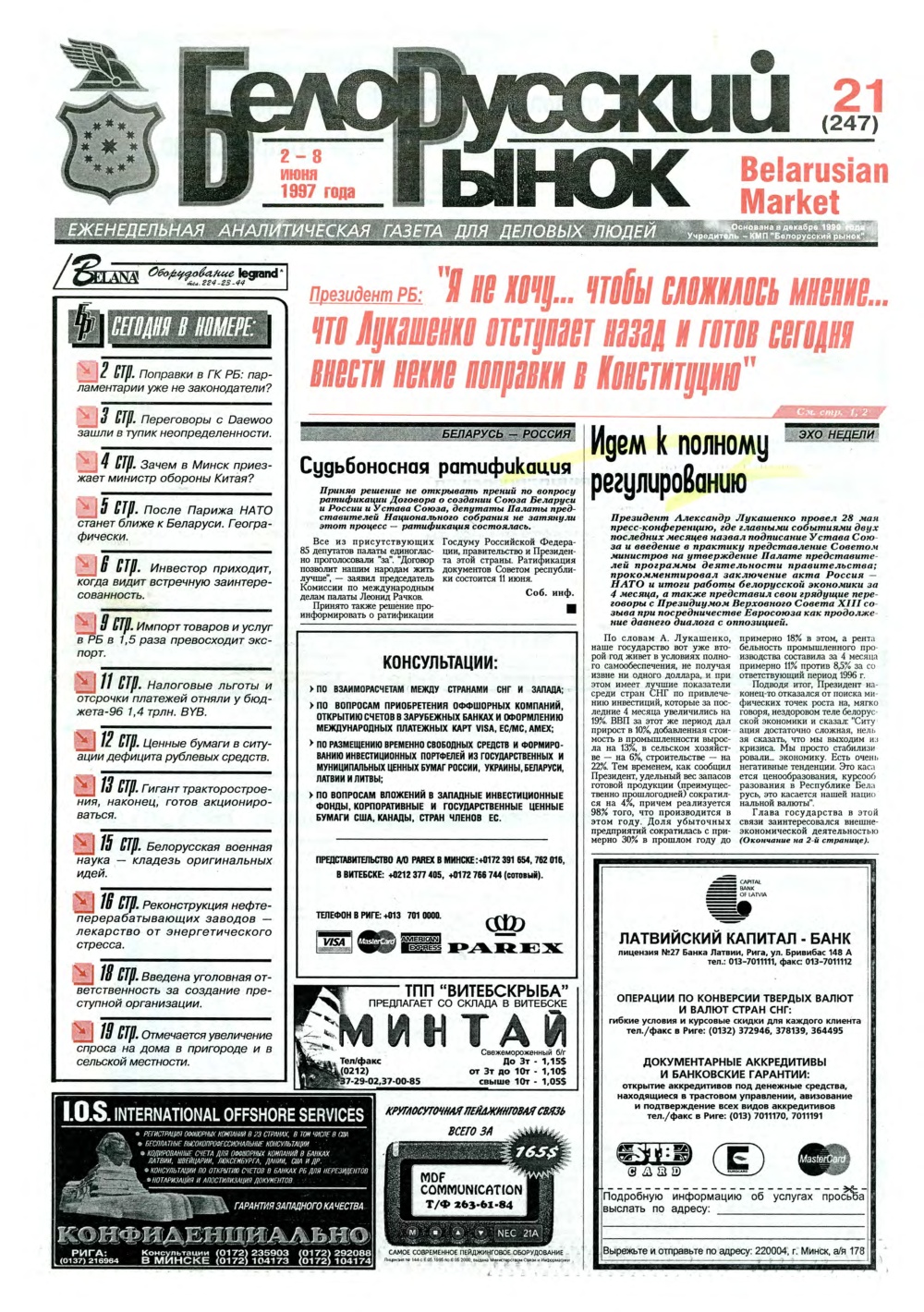 Белорусский рынок 21 (247) 1997