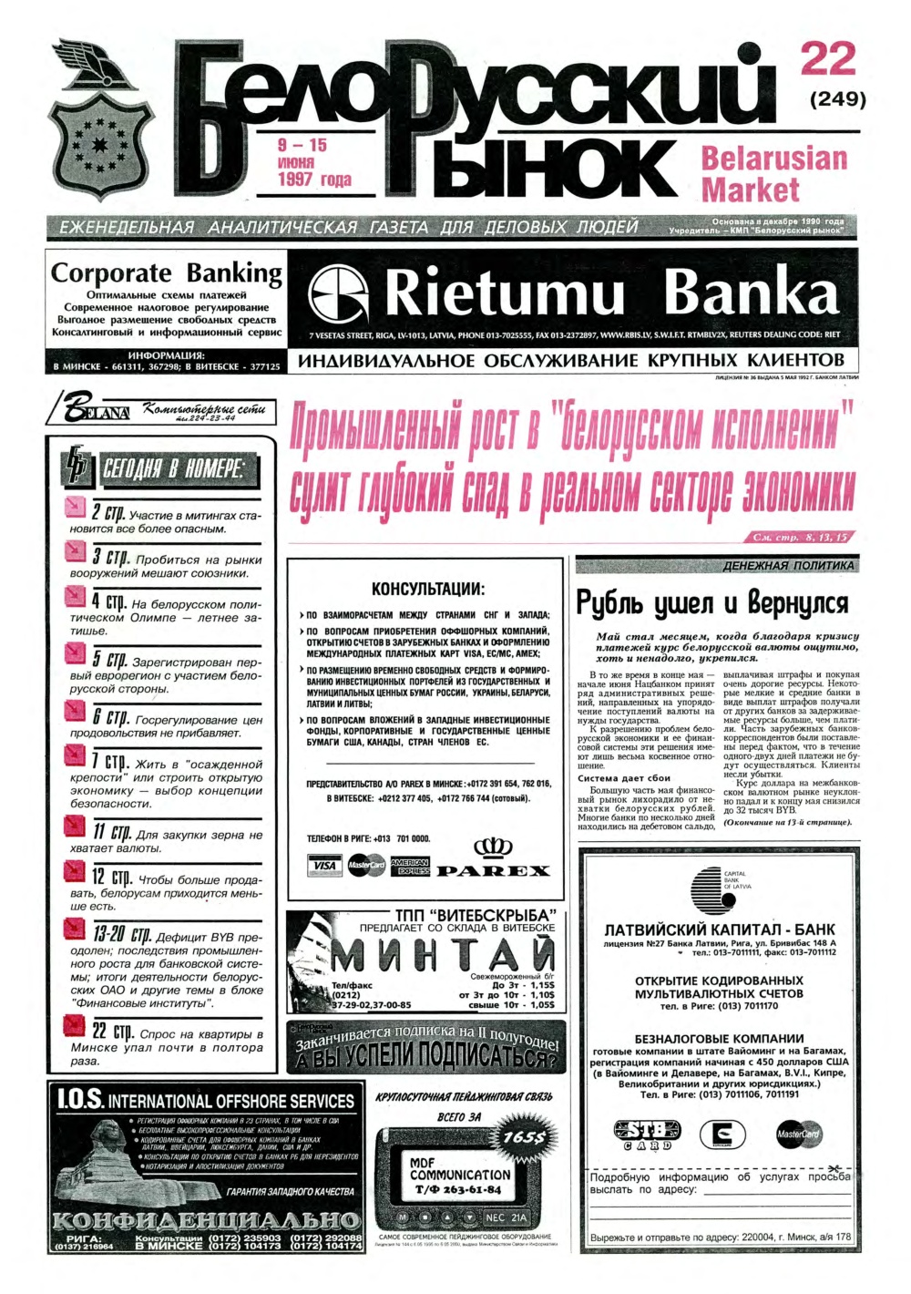 Белорусский рынок 22 (249) 1997
