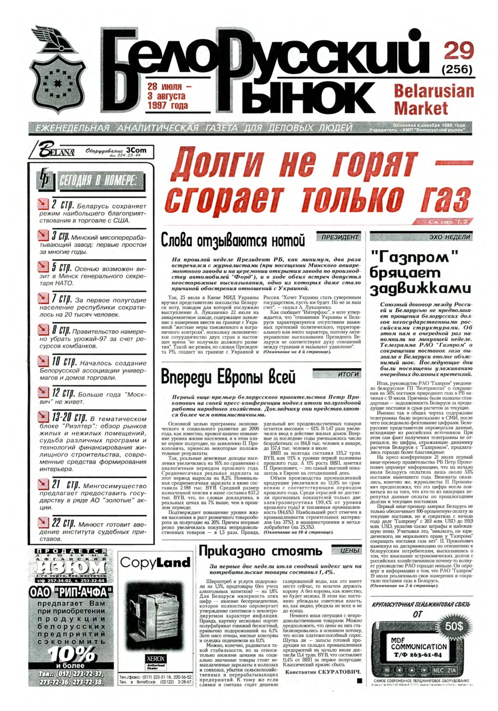 Белорусский рынок 29 (256) 1997