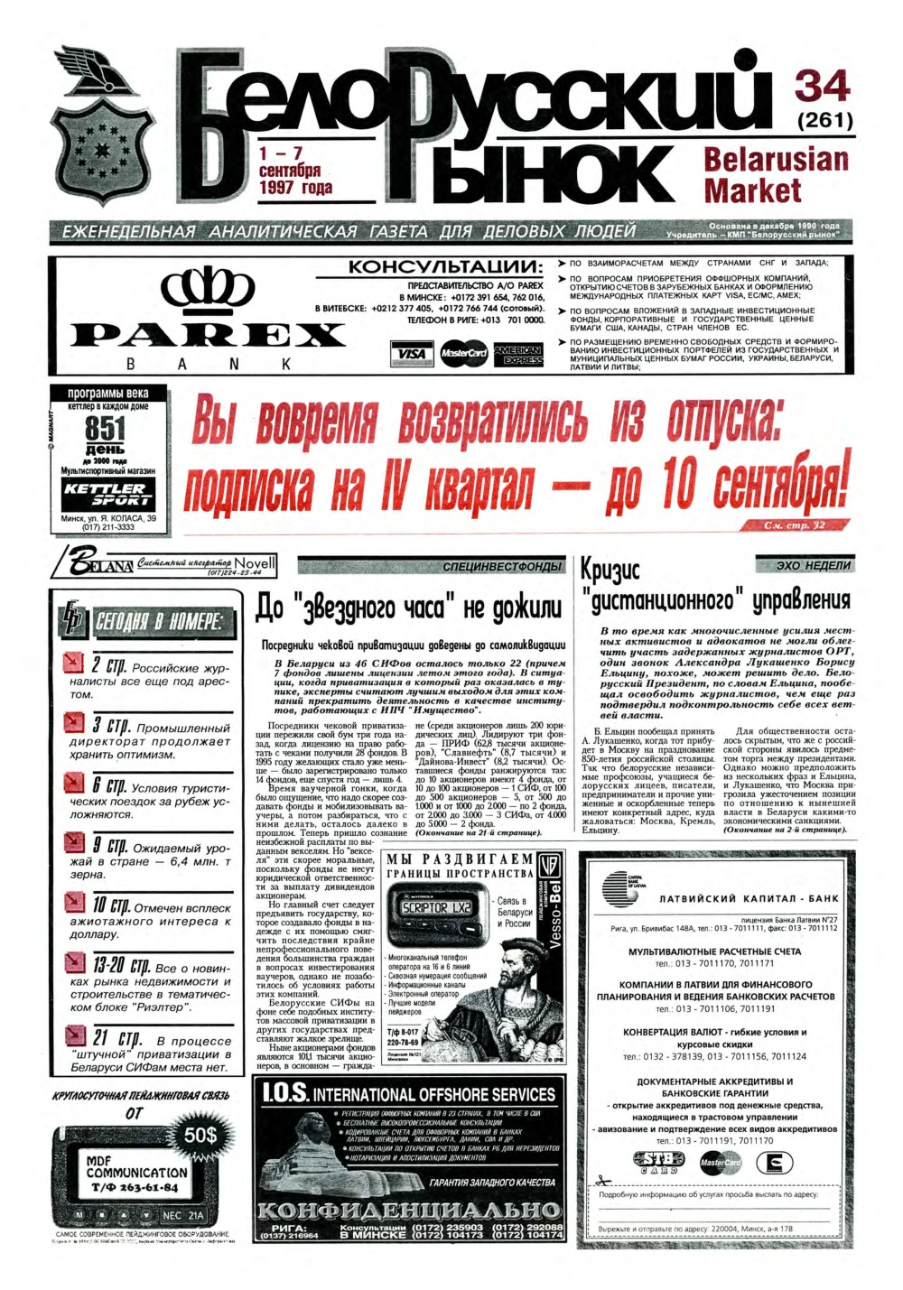 Белорусский рынок 34 (261) 1997