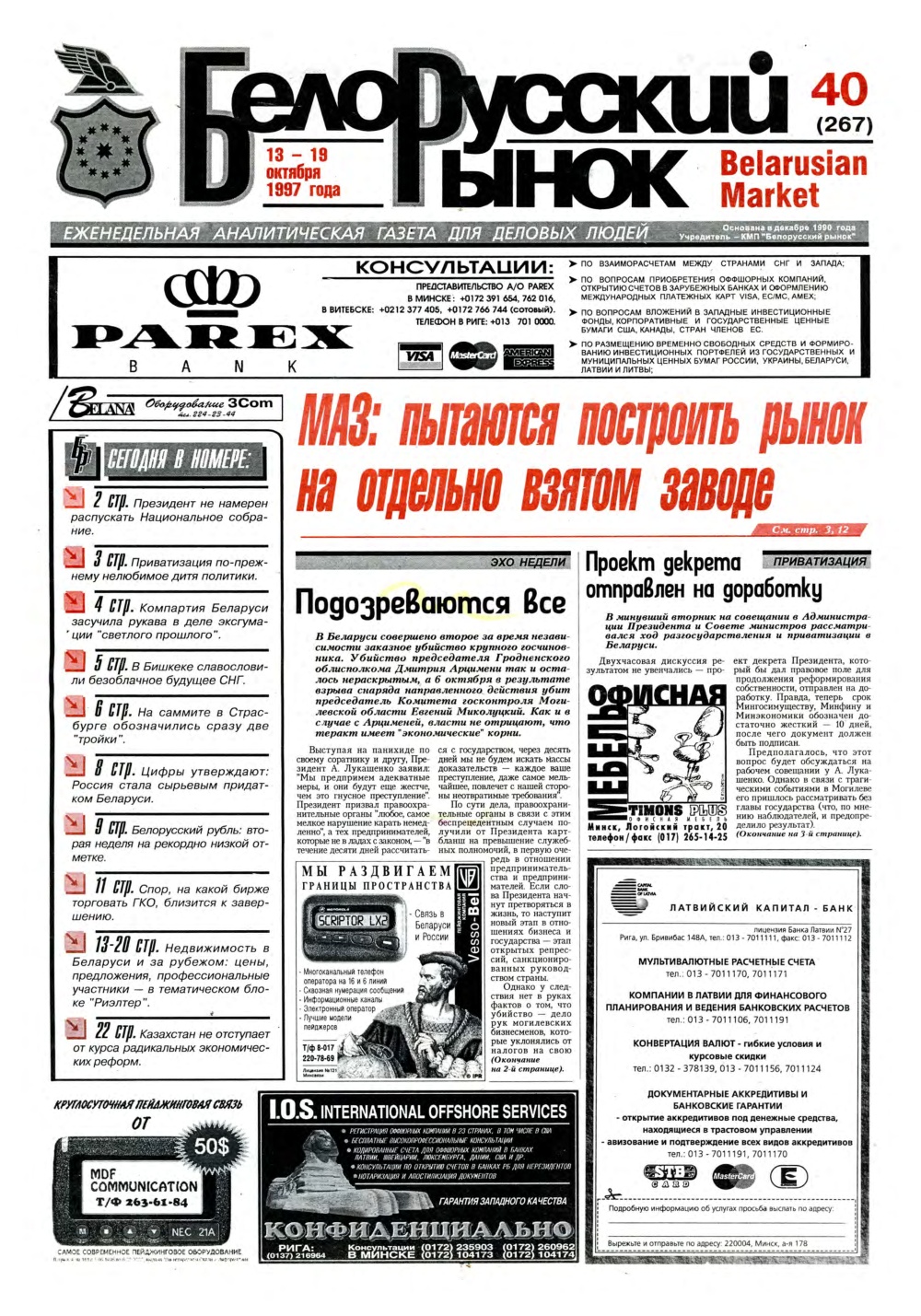 Белорусский рынок 40 (267) 1997